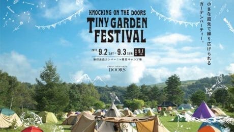 初心者でも気軽に楽しめる「TINY GARDEN FESTIVAL」が5年目の開催です！