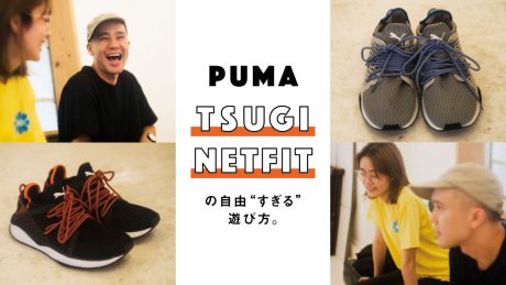 Ken Kagami and Aimi Odawara propose how to play "too" freely with PUMA's "TSUGI NETFIT.
