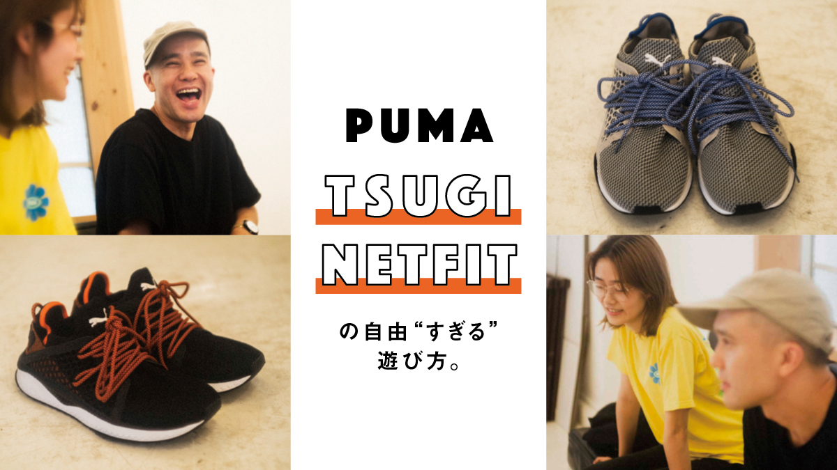 TSUGI-NETFIT_brand1