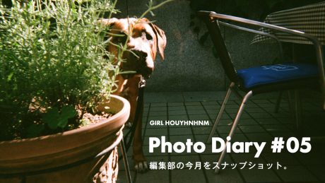 Photo Diary #05 編集部の今月をスナップショット。