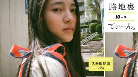 Back Alley Teen. Number 10: Sayu Kubota, age 17.