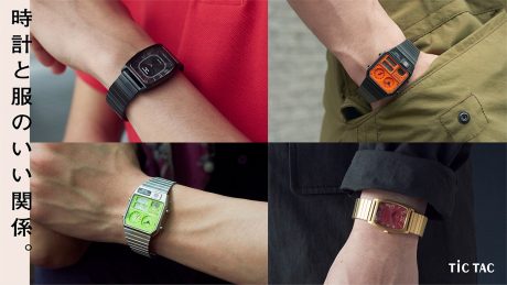TiCTAC 時計と服のいい関係。