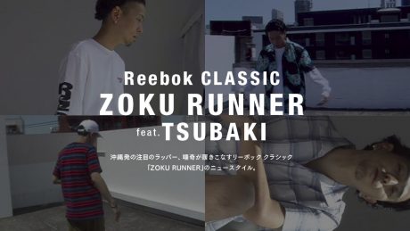 沖縄発の注目のラッパー、唾奇が履きこなす リーボック クラシック「ZOKU RUNNER」のニュースタイル。