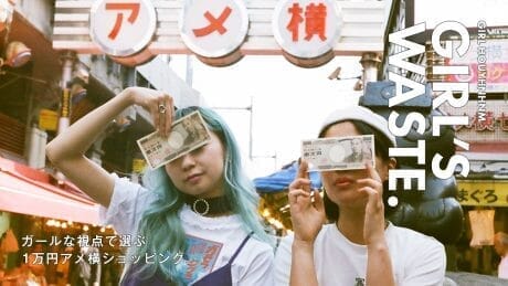 ガールな視点で選ぶ1万円アメ横ショッピング。