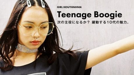 次の主役になるか？ 躍動する10代の魅力。