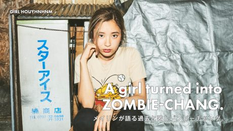 メイリンが語る過去と歌とゾンビーチャング。