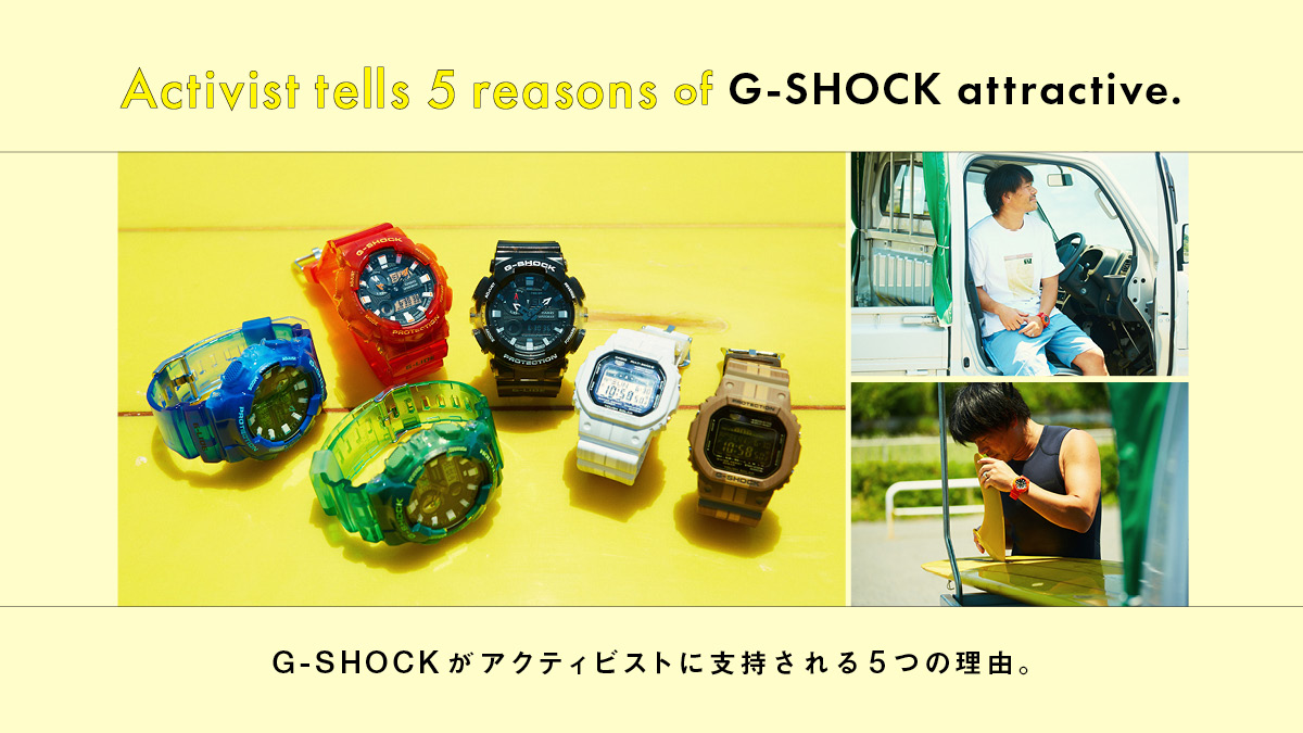 Five reasons why G-SHOCK is favored by activists . 