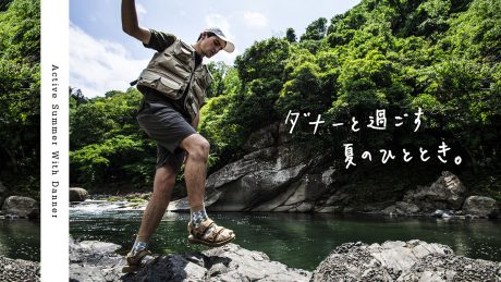 ダナーと過ごす、夏のひととき。