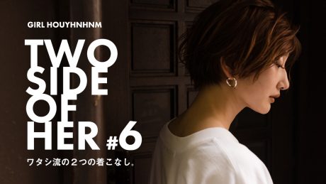 TWO SIDE OF HER ワタシ流の２つの着こなし。 #6 SHOKO FUJIWARA