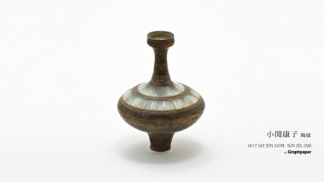 小関康子の繊細で希少な器の数々がグラフペーパーに集います。