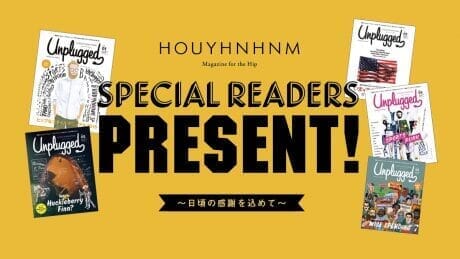 SPECIAL READERS PRESENT！ 日頃の感謝を込めて、特大読者プレゼント！！！