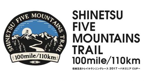 100マイルが新設。超人気トレイルレース「信越五岳」が今週末にエントリー開始です。