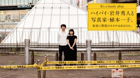 It's a family affair. Hideto Iwai, hi-bye, and Kazuko Uemoto, photographer. Is there an ideal form of family?