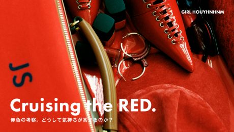 赤色の考察。どうして気持ちが高まるのか？