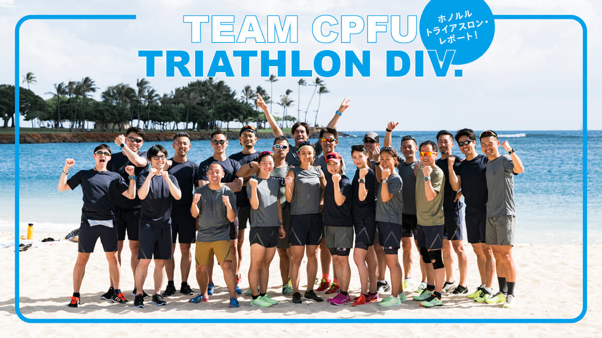 TEAM CPFU TRIATHLON DIV. Honolulu Triathlon Report! 