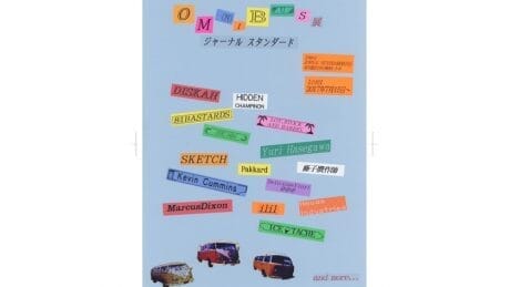 ジャーナル スタンダード20周年！OMNIBUS展の過激なラインナップが気になります。
