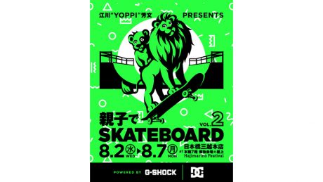 スケートボードを通して我が子の成長を見届けられる、そんなイベントがあるんです。