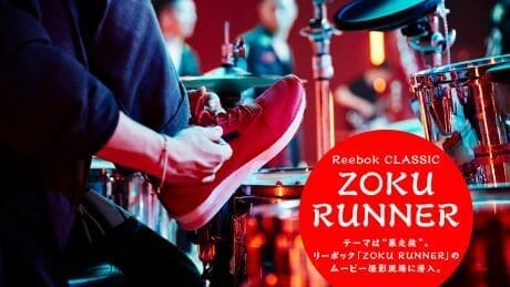 Reebok CLASSIC ZOKU RUNNER テーマは“暴走族”。リーボック「ZOKU RUNNER」のムービー撮影現場に潜入。