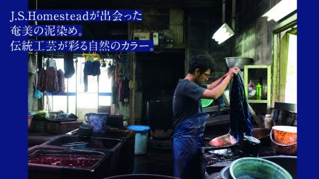 J.S.Homestead met Amami mud dyeing. The color of nature colored by traditional crafts.