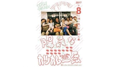 Dotsu Tarunen comes to BEAMS! What is the Memorial Archive "Jolly Katsu Curry Exhibition"?