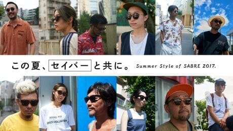 Summer Style of SABRE 2017. この夏、セイバーと共に。