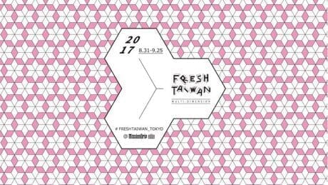 台湾デザインの最先端がわかるポップアップイベント「#FRESHTAIWAN_TOKYO」。
