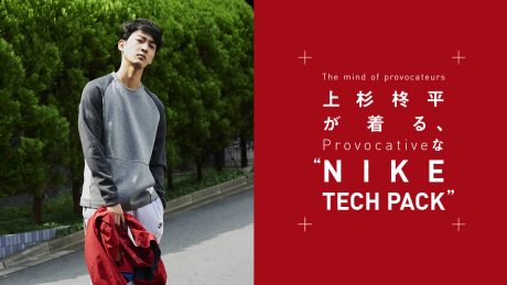 上杉柊平が着る、ProvocativeなNIKE “Tech Pack”