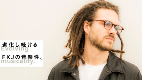 進化し続けるFKJの音楽性。