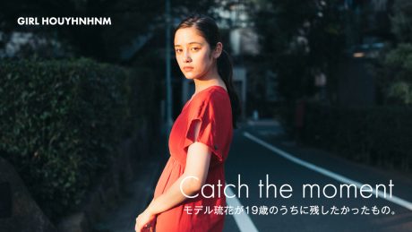Catch the moment モデル琉花が19歳のうちに残したかったもの。