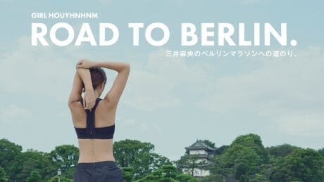 ROAD TO BERLIN. 三井麻央のベルリンマラソンへの道のり。