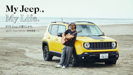 ボクとJeep®の暮らしかた。 vol.17「ミュージシャン・曽我部恵一」