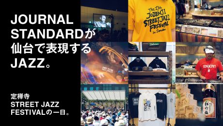 JOURNAL STANDARDが仙台で表現するJAZZ。  定禅寺 STREET JAZZ FESTIVALの一日。