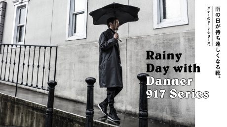 雨の日が待ち遠しくなる靴。ダナーの917シリーズ。