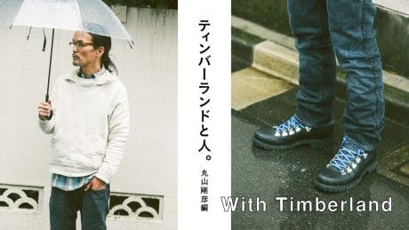 ティンバーランドと人。丸山剛彦編