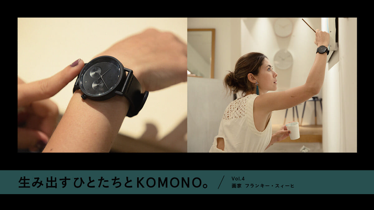KOMONO with people who create. Vol. 4 Painter Frankie Suich.