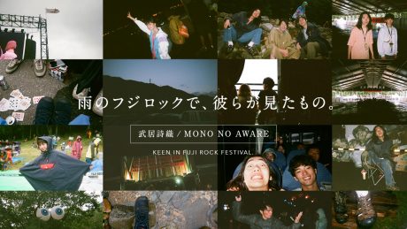 What they saw at the rainy Fuji Rock. Shiori Takei / MONO NO AWARE