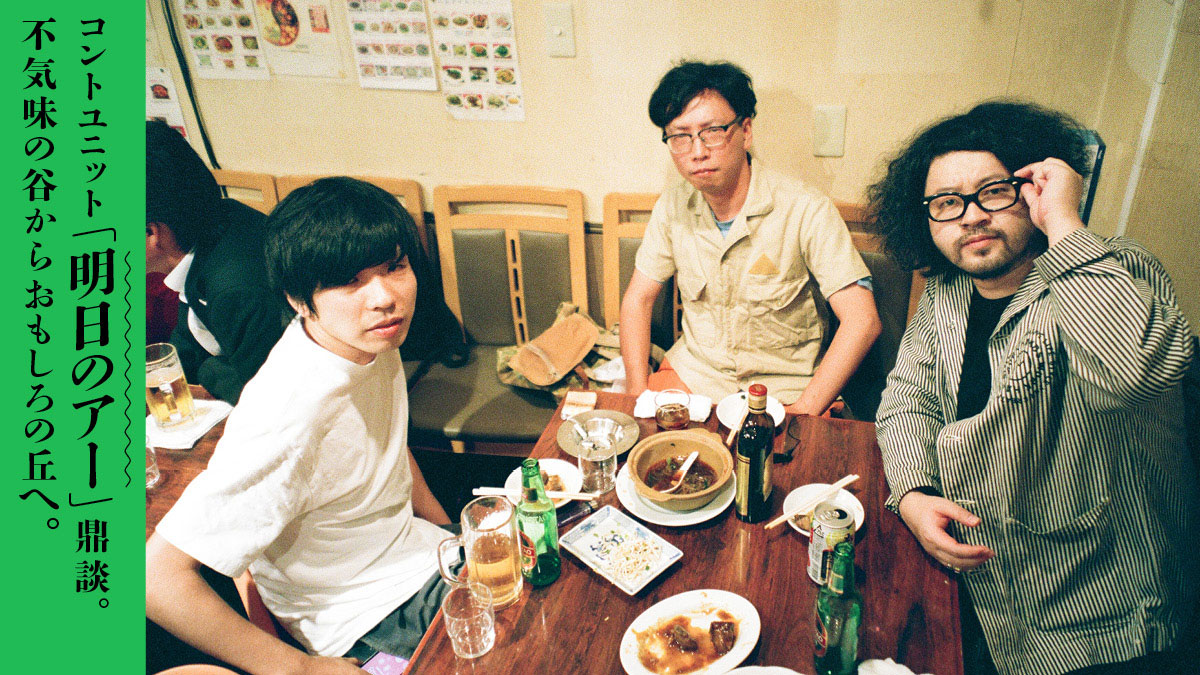 Contrast Unit "Ar of Tomorrow" Trilogy. From the Valley of the Uncanny to the Hill of Omoshiro. 