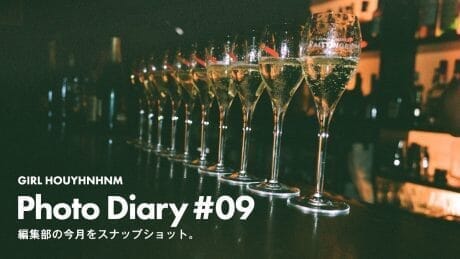 Photo Diary #09 編集部の今月をスナップショット。
