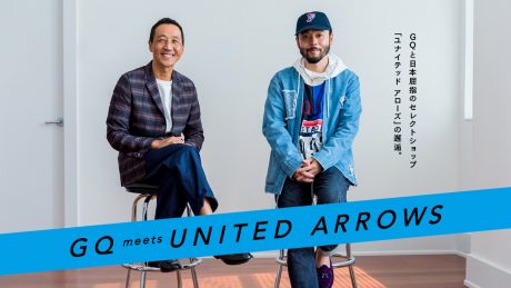 GQと日本屈指のセレクトショップ「ユナイテッド アローズ」の邂逅。