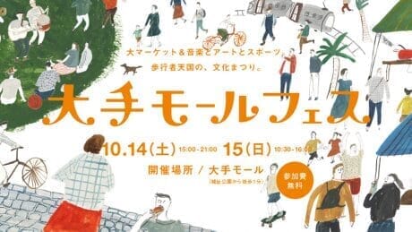 革命を起こすか？ 富山のホコ天文化まつり「大手モールフェス」開催。