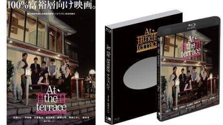 偏愛的2017年No.1映画『At the terrace テラスにて』のブルーレイをプレゼント。