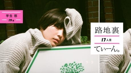 Back Alley Teen. Person 17: Yuu Imou, 19 years old.