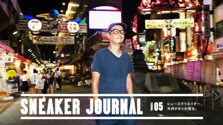 シューズクリエイター、今井タカシの現在。