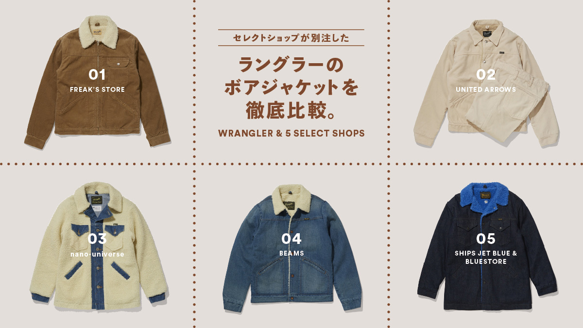 wrangler ラングラー　ボアジャケット　別注