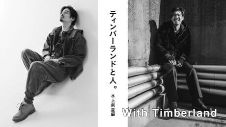 ティンバーランドと人。水上剣星編