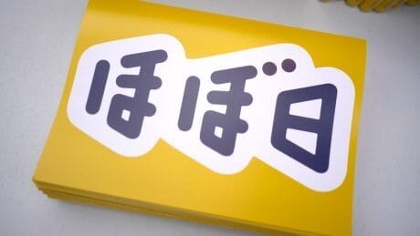 温度のある暮らしの姿。ほぼ日による「生活のたのしみ展」、六本木で開催中です。