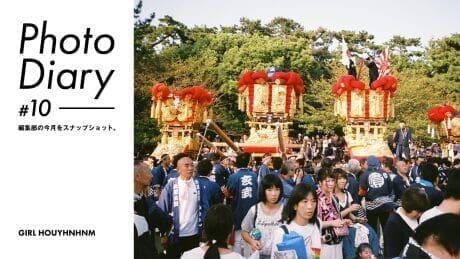 Photo Diary #10 編集部の今月をスナップショット。