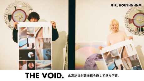 THE VOID. 永瀬沙世が顕微鏡を通して見た宇宙。