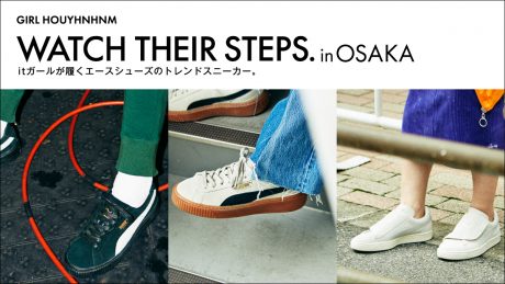 WATCH THEIR STEPS. itガールが履くエースシューズのトレンドスニーカー。“大阪編”。