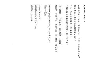 濃厚なメンツが集結。渋谷のマンションの一室で行われる「枠」をテーマにしたグループ展。
